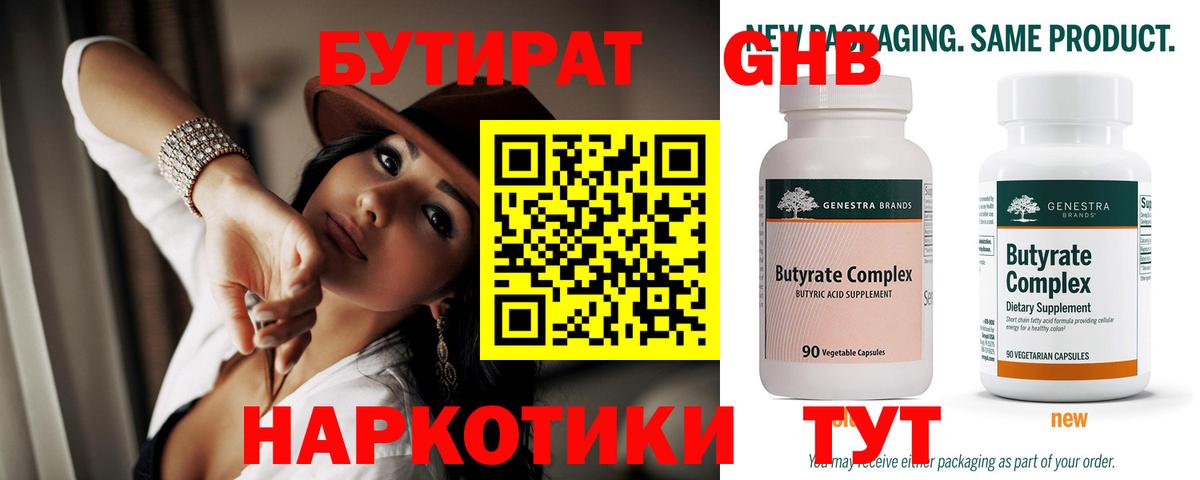 Бутират бутандиол Волжский