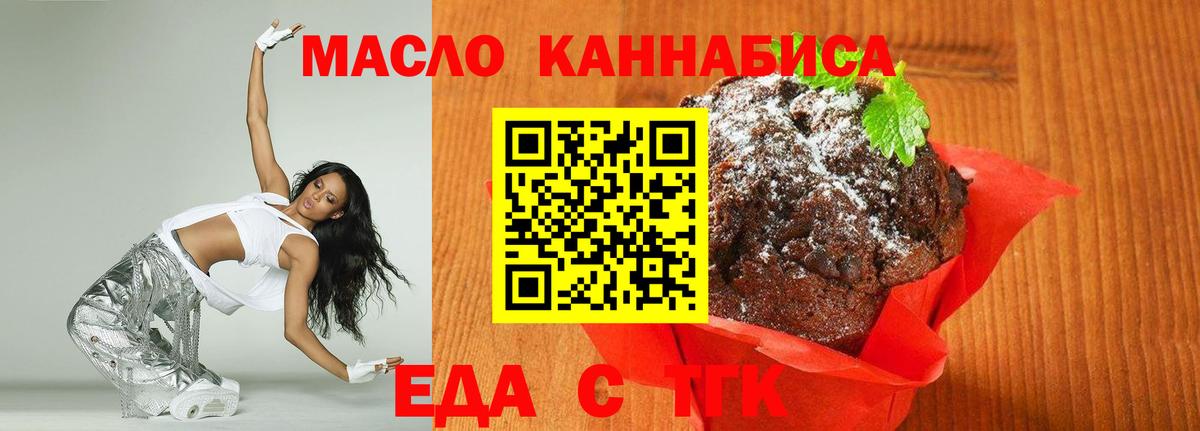 Печенье с ТГК марихуана  Вход с VPN  Волжский 