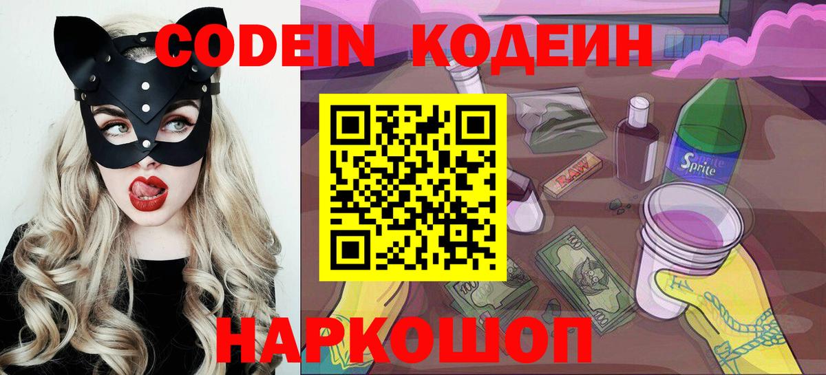 Кодеиновый сироп Lean Purple Drank Волжский