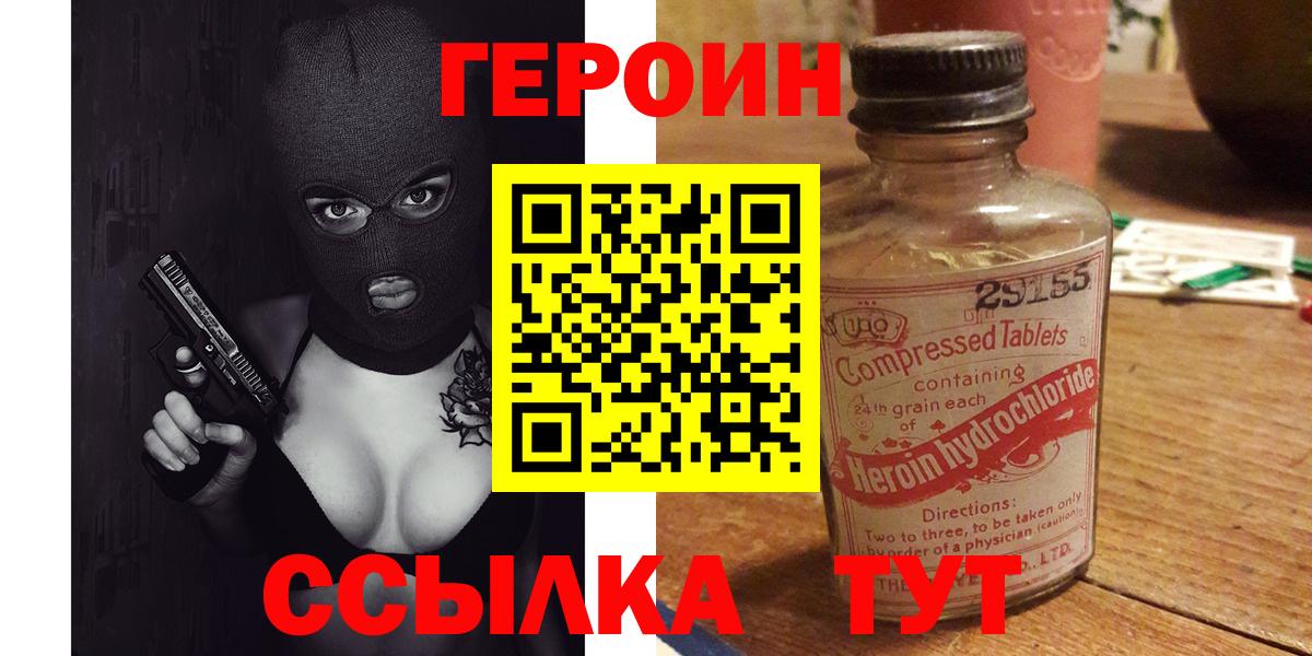 Героин герыч  Вход с VPN  Волжский 