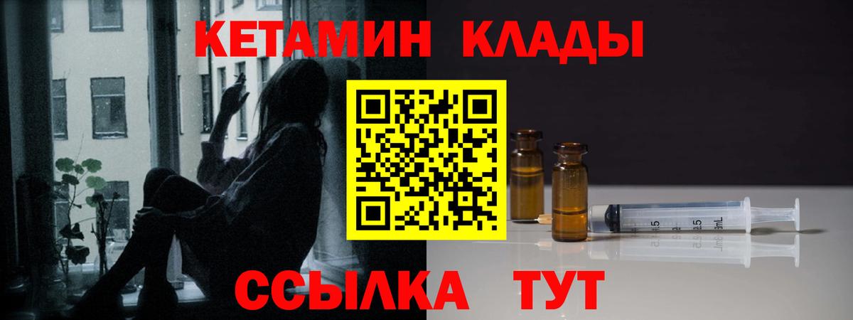 Кетамин VHQ Волжский