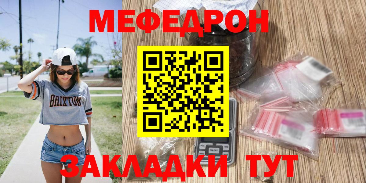 Меф  Меф кристаллы  Волжский  Вход с VPN  МЯУ-МЯУ VHQ  Мефедрон 