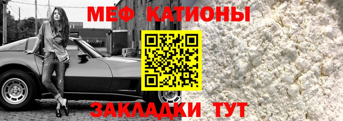 Мефедрон кристаллы Волжский
