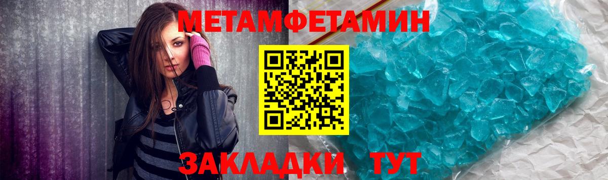 Первитин Methamphetamine Волжский